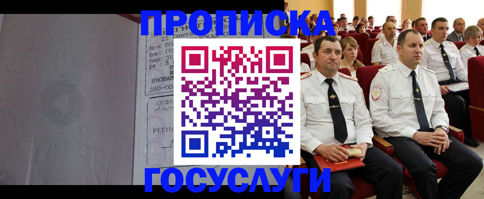 временная прописка в Козловке