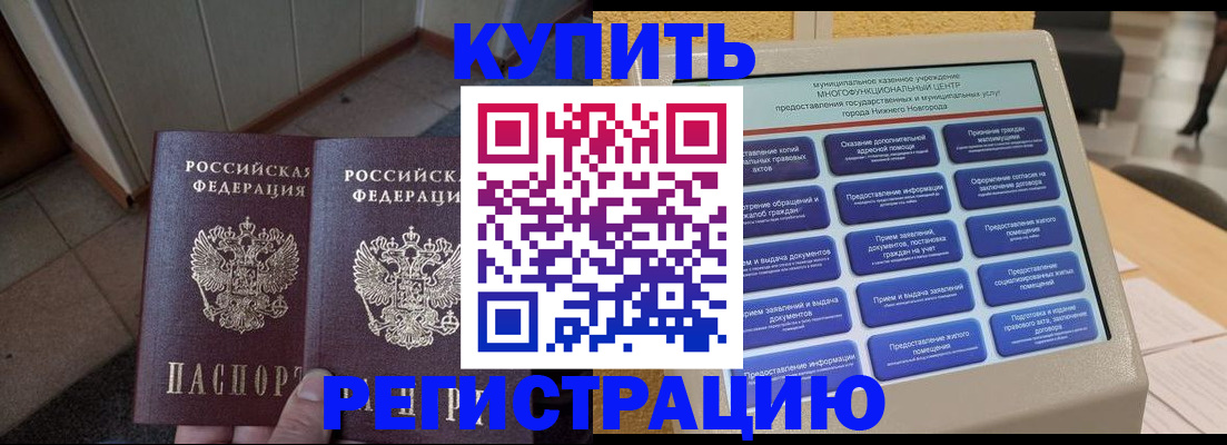 временная регистрация надежно в Козловке