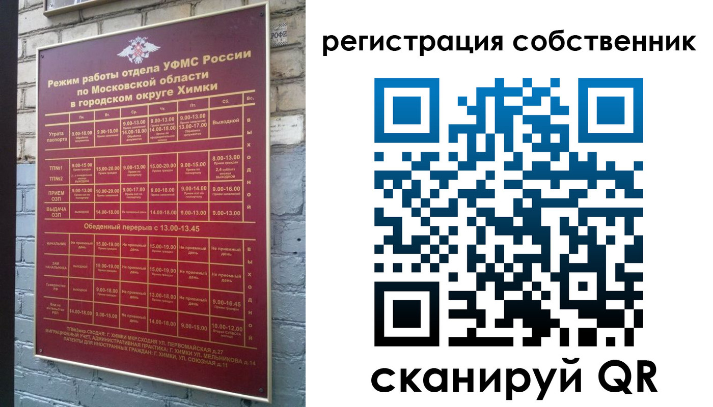 временная регистрация в квартире в Козловке