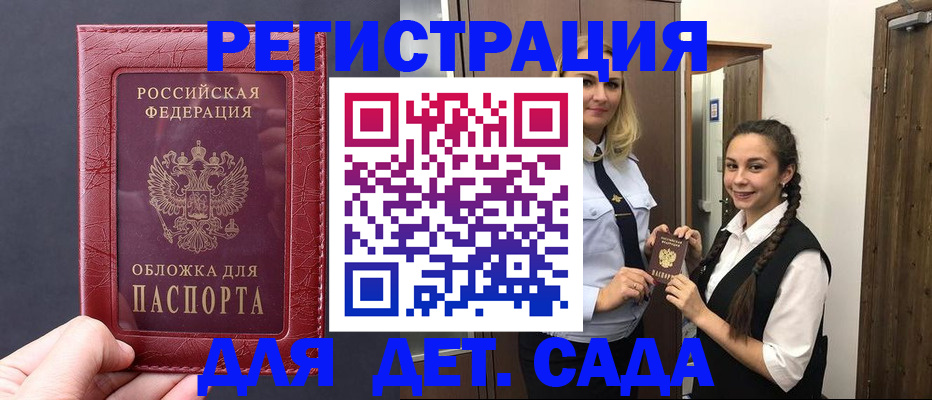 регистрация для дет. сада в Козловке