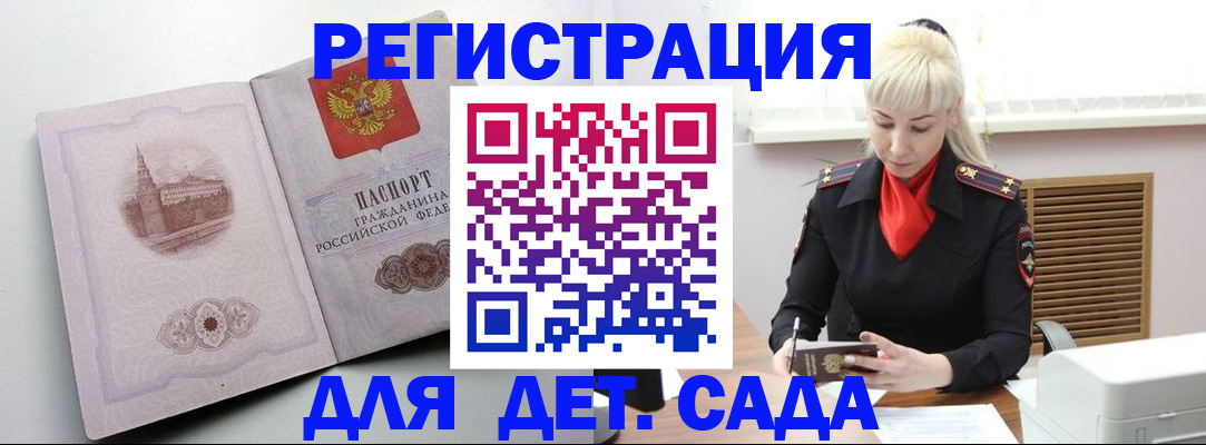 прописка ребенка в Козловке
