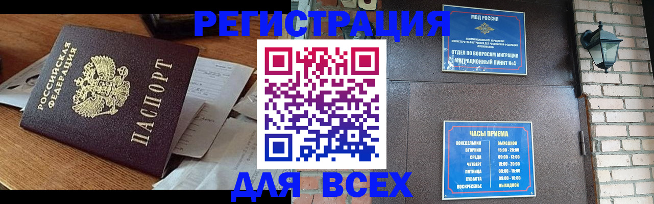 купить прописку в Козловке