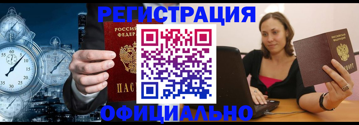 временная регистрация в Козловке